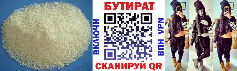 БУТИРАТ 1.4BDO  Купить где  Зубцов 